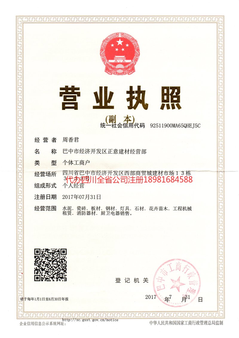 云阳云阳正意建材经营部