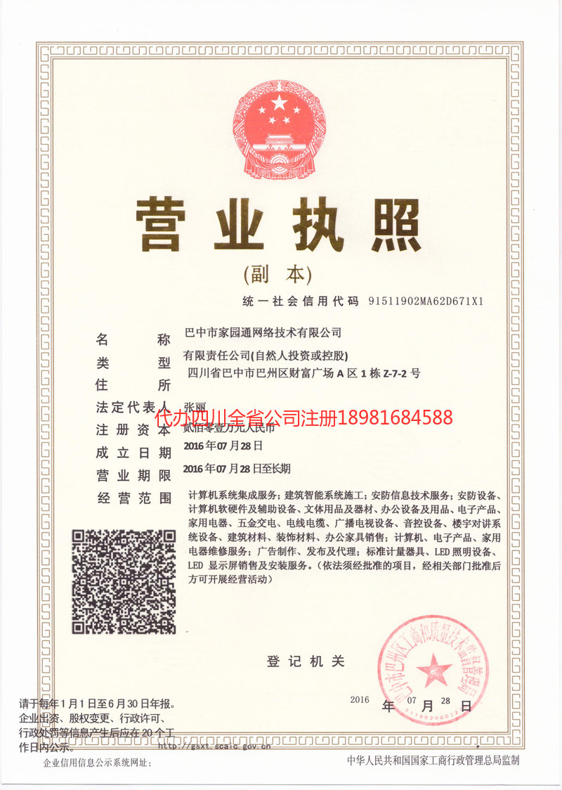 云阳云阳家园通网络技术有限公司