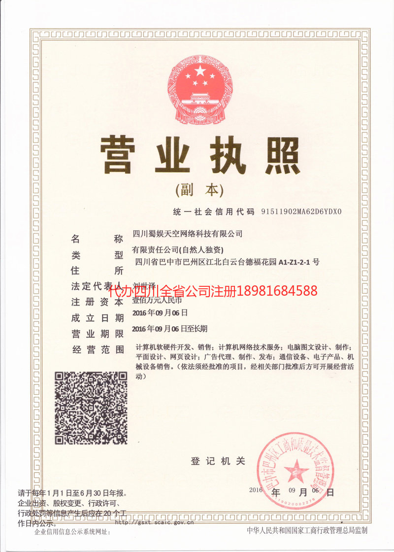 云阳云阳蜀娱天空网络科技有限公司