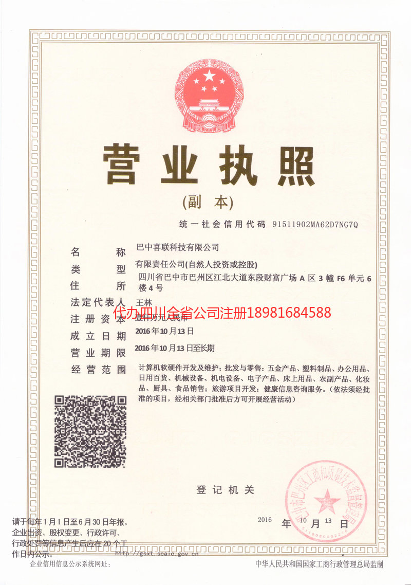 云阳云阳喜联科技有限公司