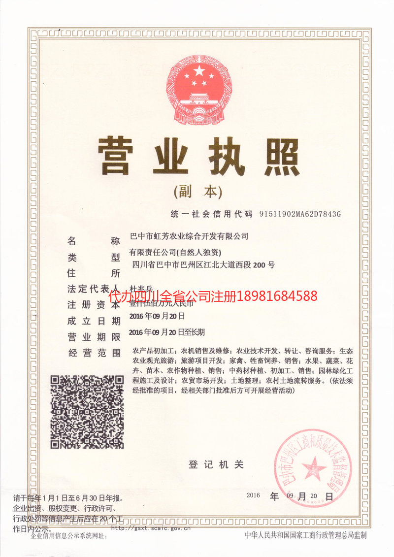 云阳云阳虹芳农业综合开发有限公司