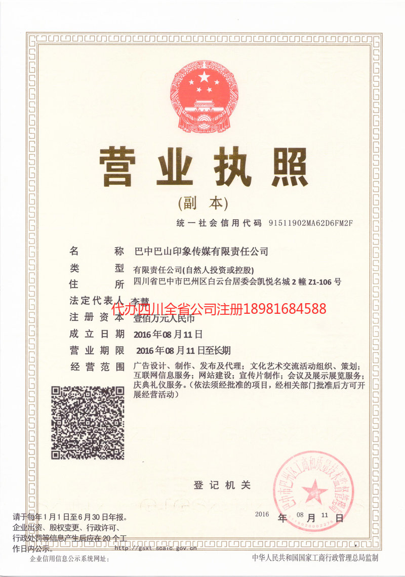 云阳云阳巴山印象传媒有限责任公司