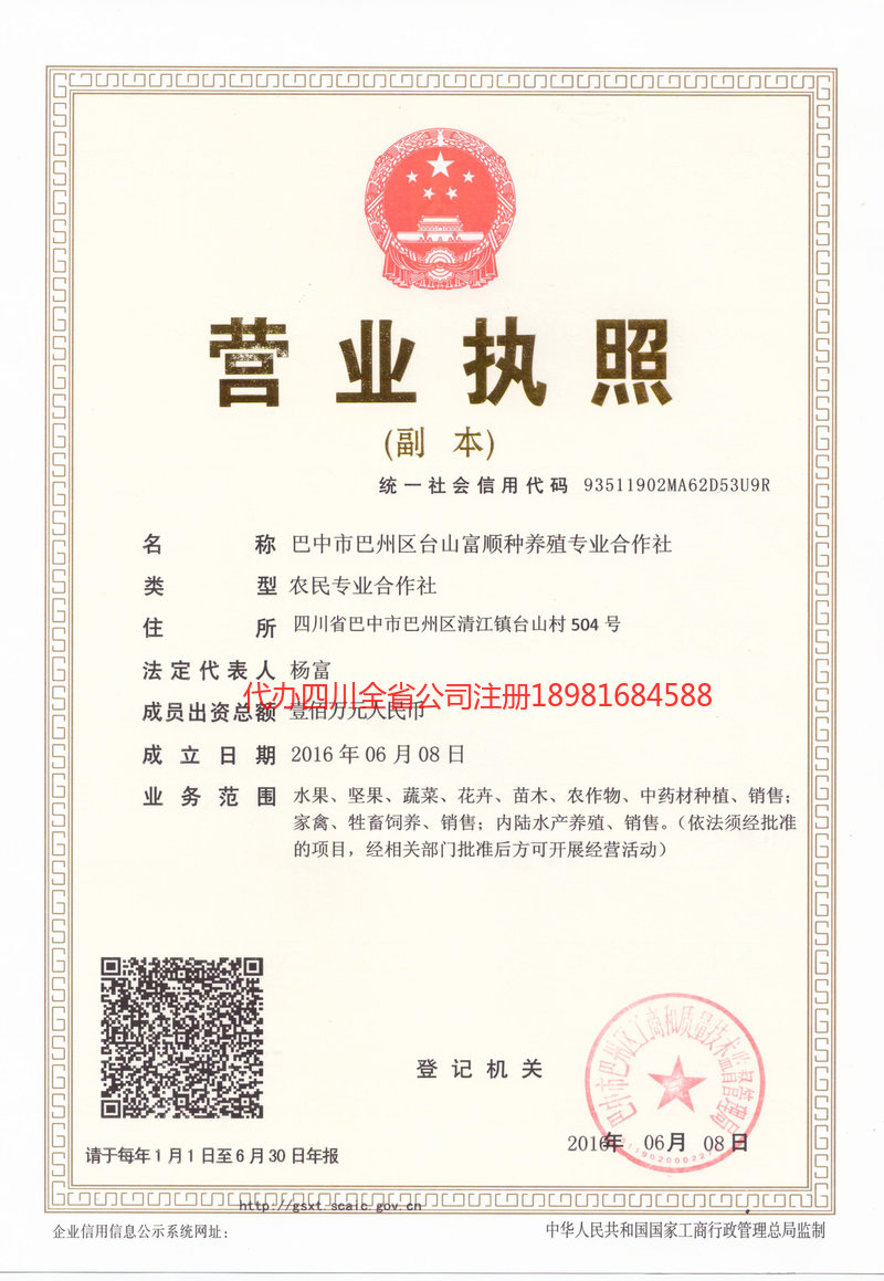 云阳云阳台山富顺种养殖专业合作社