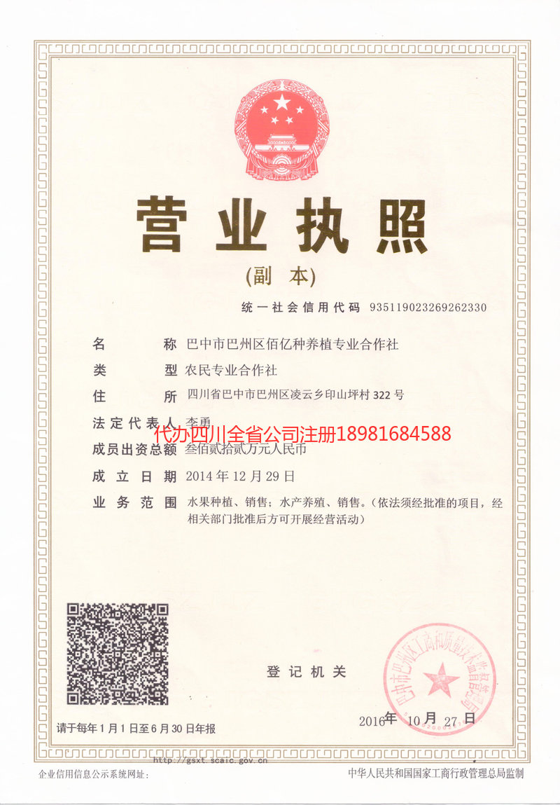 云阳云阳佰亿种养殖专业合作社