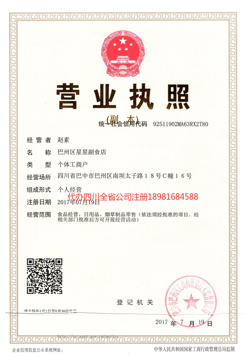 云阳云阳星星副食店