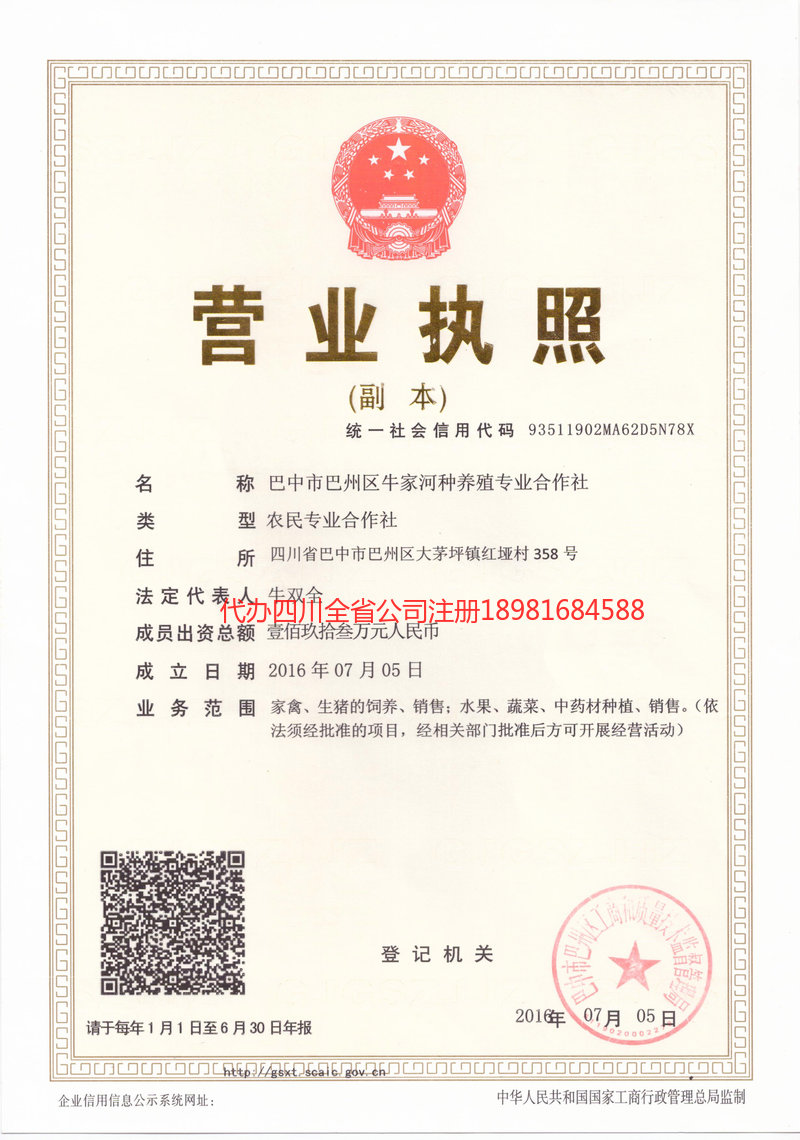 云阳云阳牛家河种养殖专业合作社