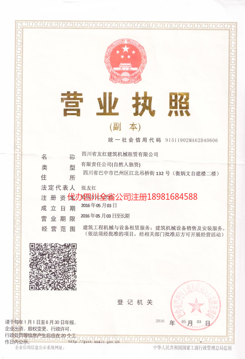 云阳云阳友红建筑机械租赁有限公司