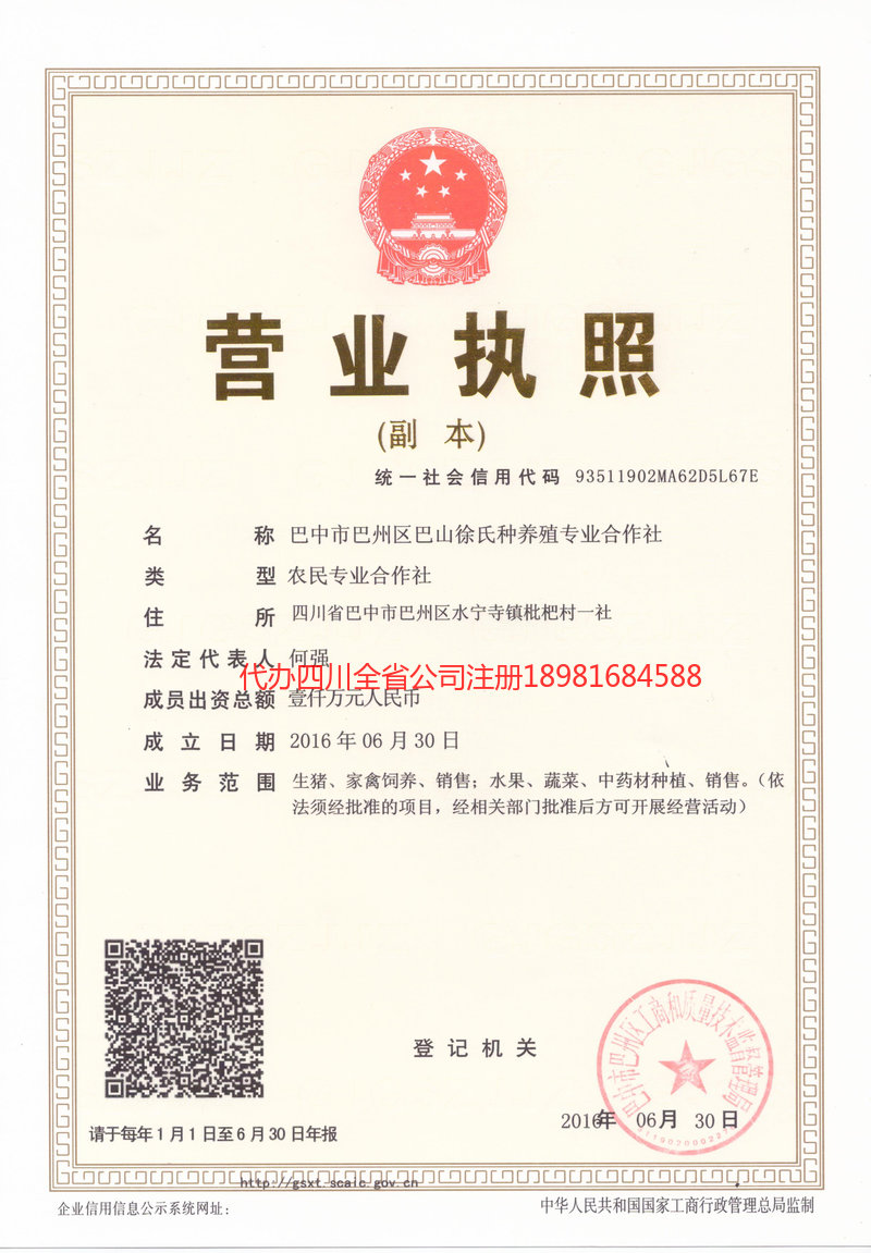 云阳云阳巴山徐氏种养殖专业合作社