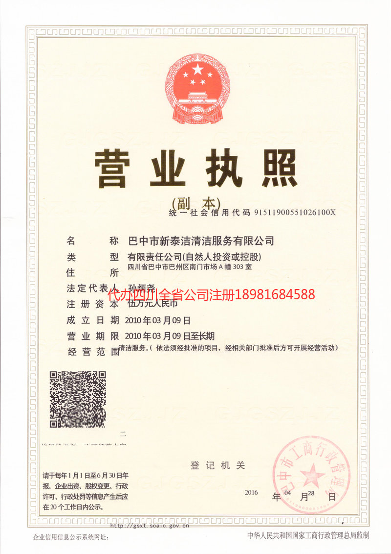 云阳云阳新泰洁清洁服务有限公司