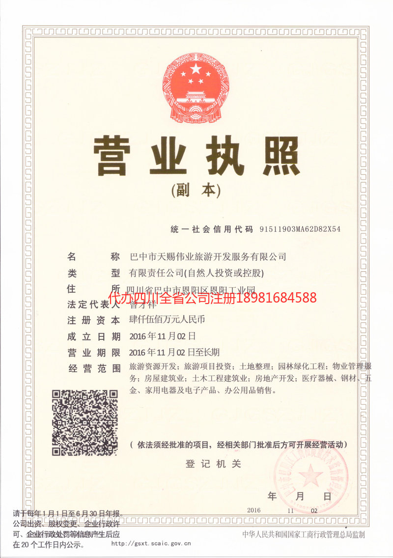 云阳云阳天赐伟业旅游开发服务有限公司