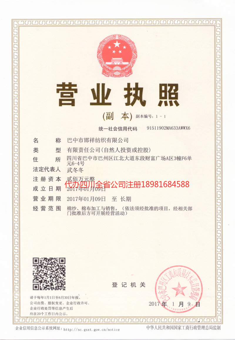 云阳云阳邯祥纺织有限公司