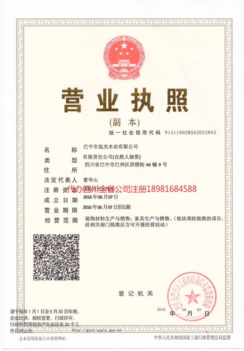 云阳云阳旭光木业有限公司