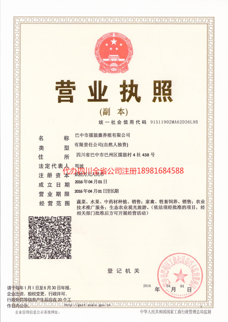 云阳云阳擂鼓寨养殖有限公司