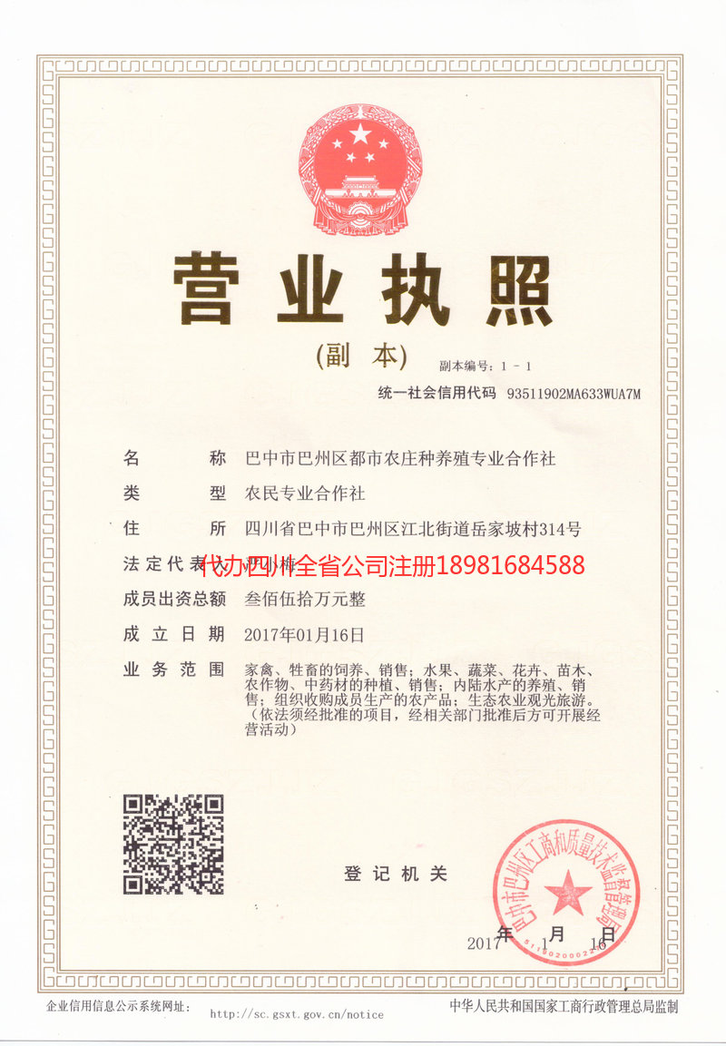 云阳云阳都市农庄种养殖专业合作社