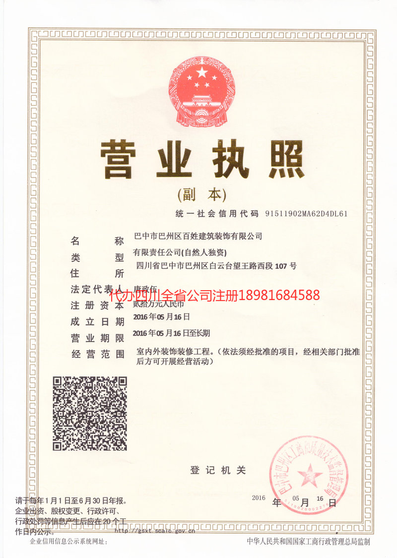 云阳云阳百姓建筑装饰有限公司