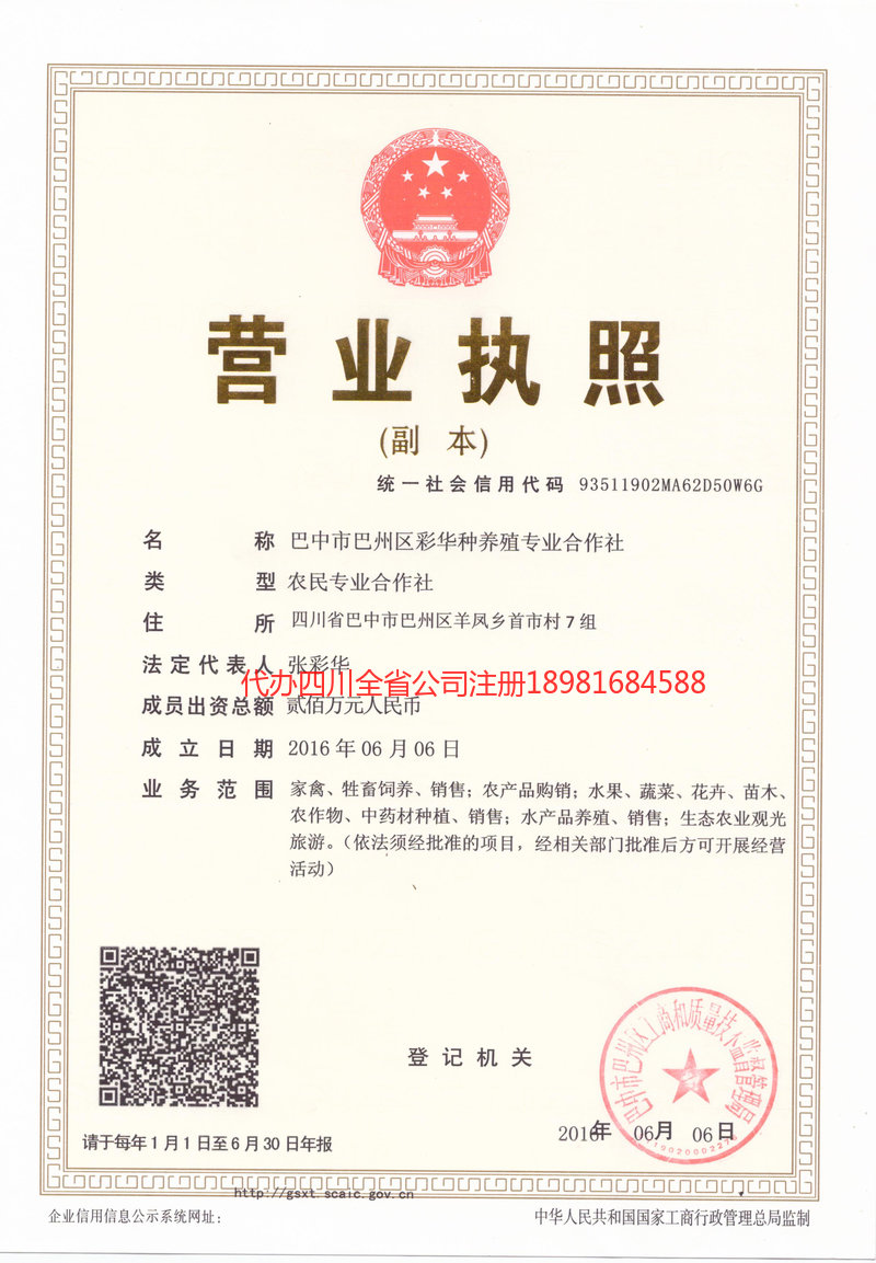 云阳云阳彩华种养殖专业合作社