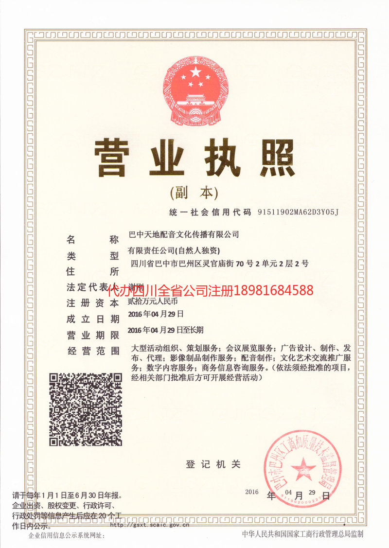 云阳云阳天地配音文化传播有限公司