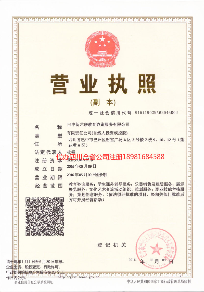 云阳云阳新亿联教育咨询服务有限公司