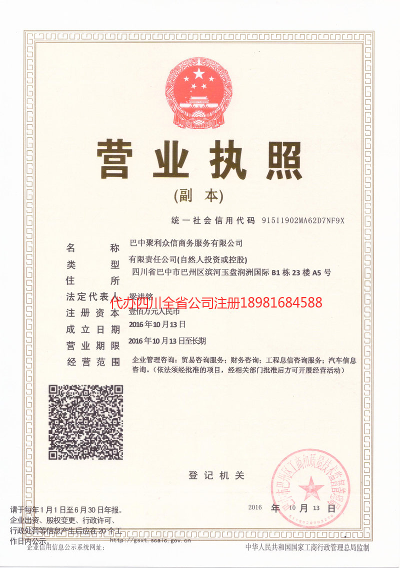 云阳云阳聚利众信商务服务有限公司